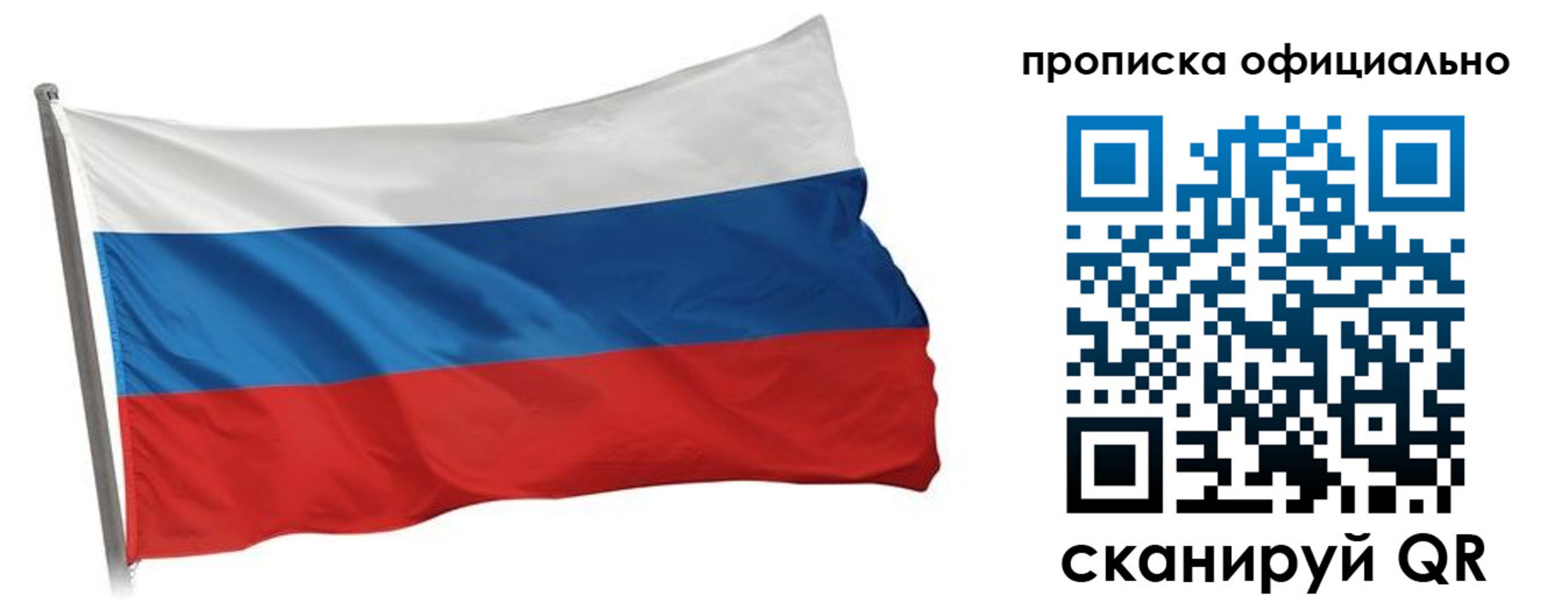 прописка в Саратовской области