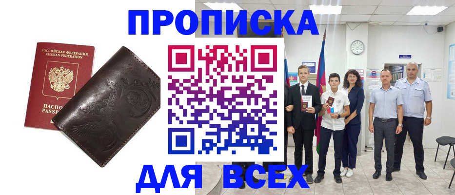 временная регистрация купить в Саратовской области