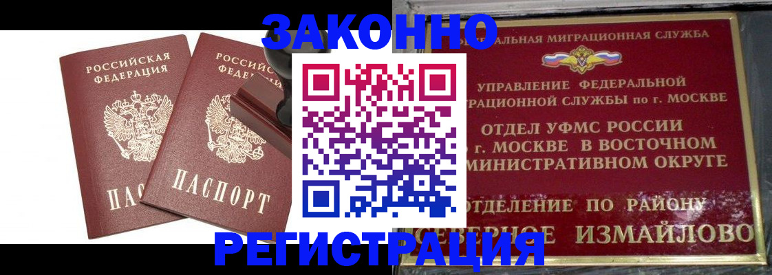 временная регистрация купить в Саратовской области