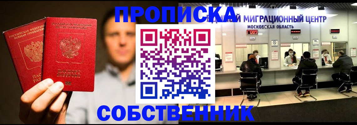 где прописаться в Саратовской области